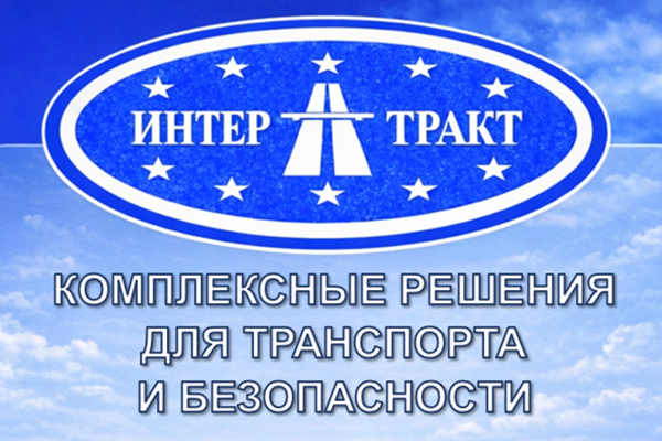 ООО «ИНТЕРТРАКТ» – участник выставки БАМАП-2026 и БЕЛАГРО-2026
